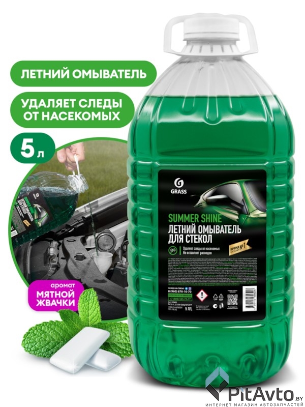 GRASS 110453 Стеклоомывающая жидкость Summer Shine 5л