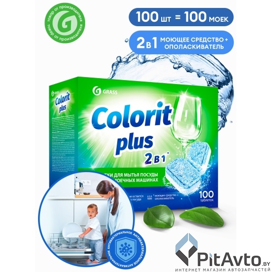 GRASS 125534 Таблетки для посудомоечных машин