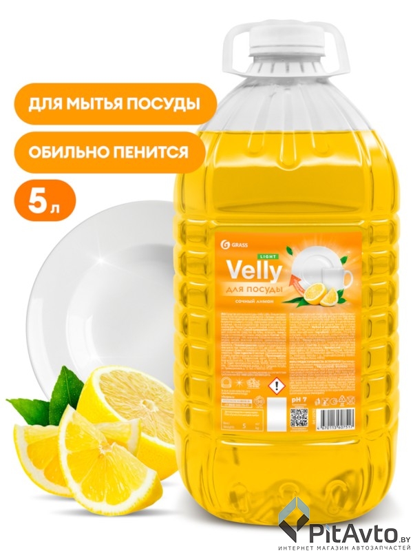 GRASS 125792 Средство для мытья посуды Velly