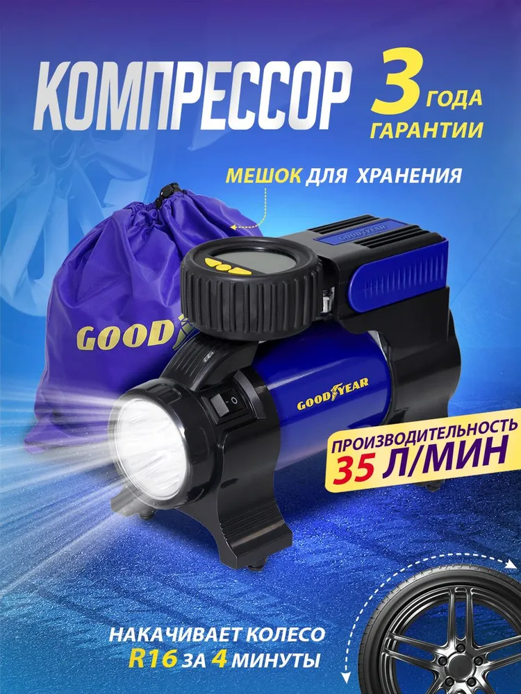 Воздушный компрессор Goodyear GY-35L
