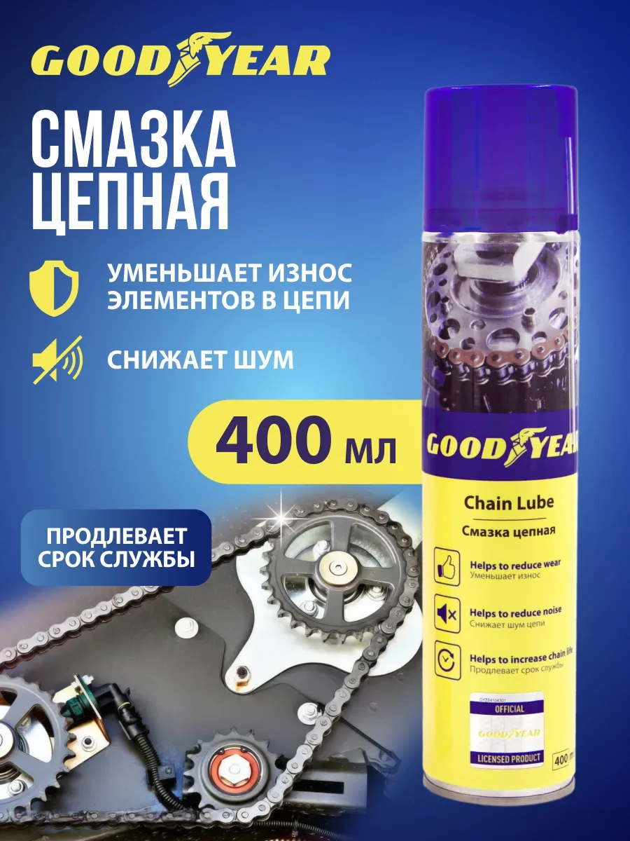 Смазка для велосипедной цепи Goodyear 400мл