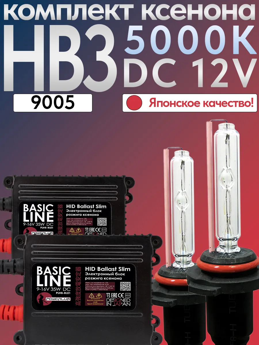 Ксенон AVS Basic Line DC HB3 5000K 2шт
