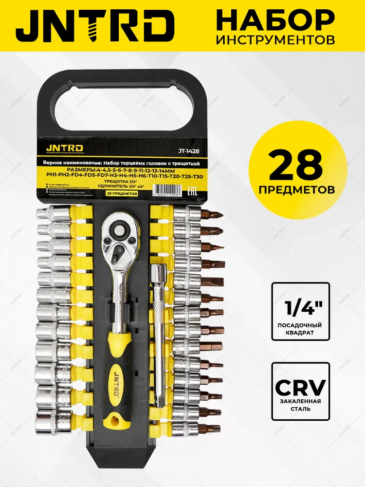 Набор головок с трещоткой JNTRD / JT-1428