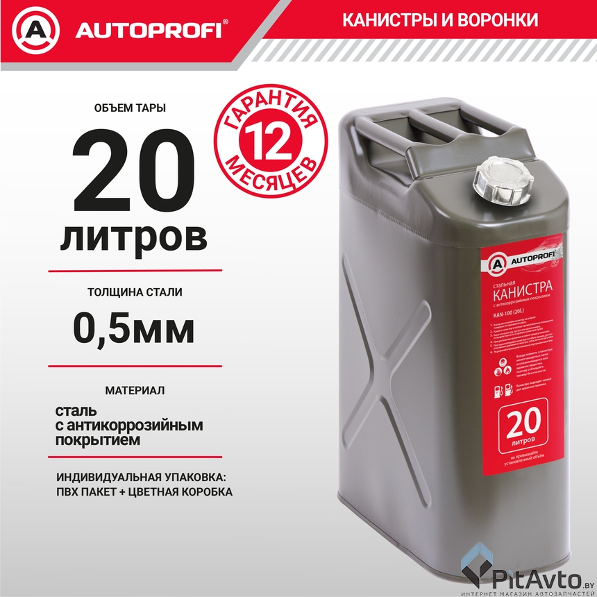 Канистра стальная AUTOPROFI KAN-100 (20L)