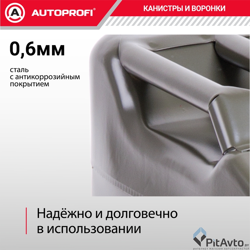 Изображение Канистра стальная AUTOPROFI KAN-200 (20L) Канистра стальная AUTOPROFI KAN-200 (20L)