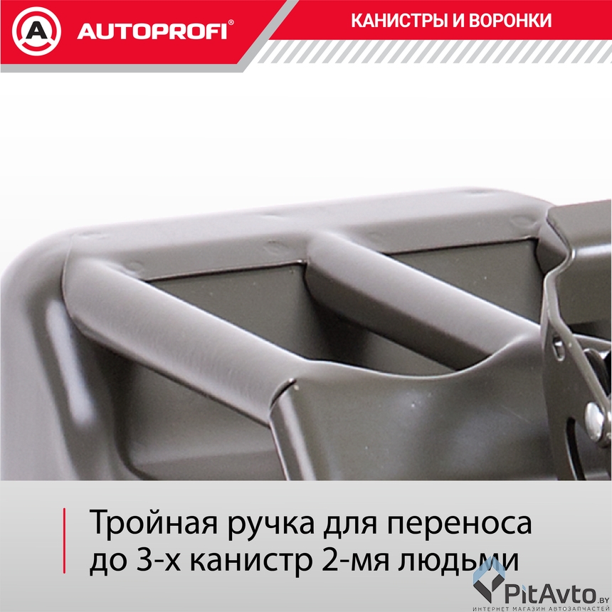 Изображение Канистра стальная AUTOPROFI KAN-200 (20L) Канистра стальная AUTOPROFI KAN-200 (20L)