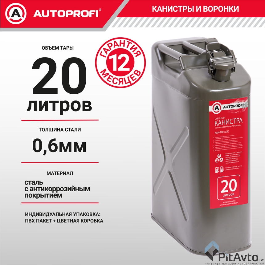 Канистра стальная AUTOPROFI KAN-200 (20L)