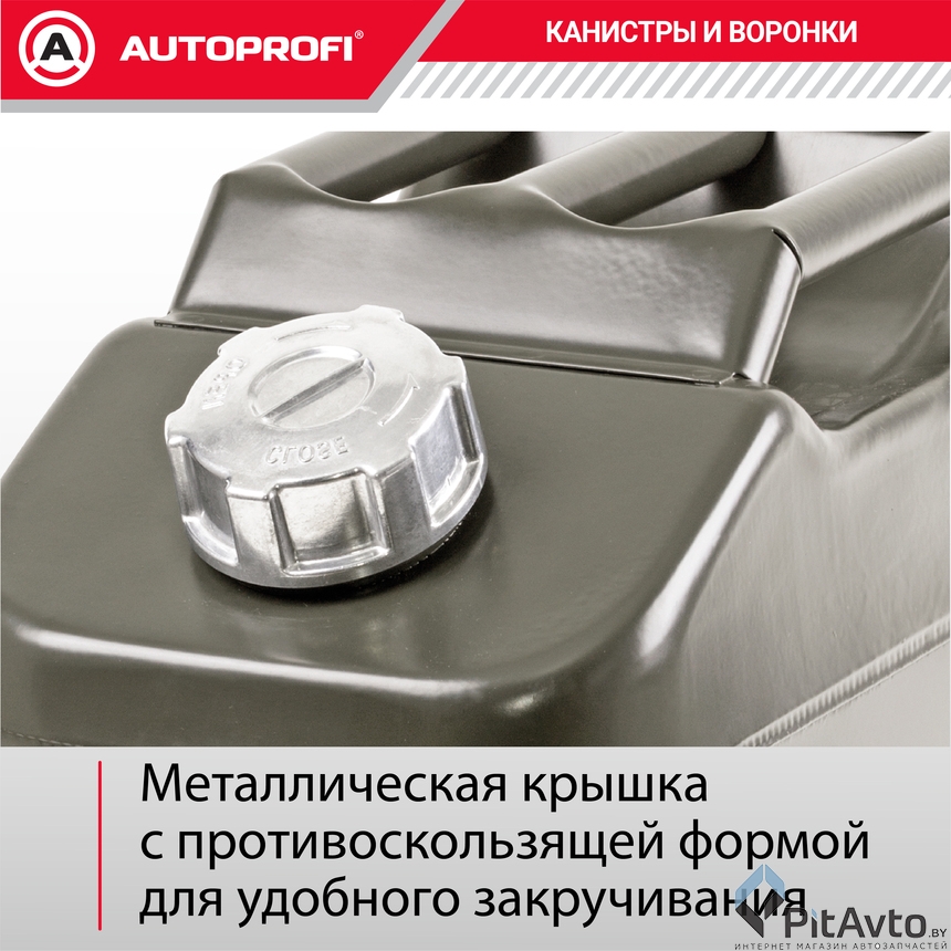 Изображение Канистра стальная AUTOPROFI KAN-300 (20L) Канистра стальная AUTOPROFI KAN-300 (20L)
