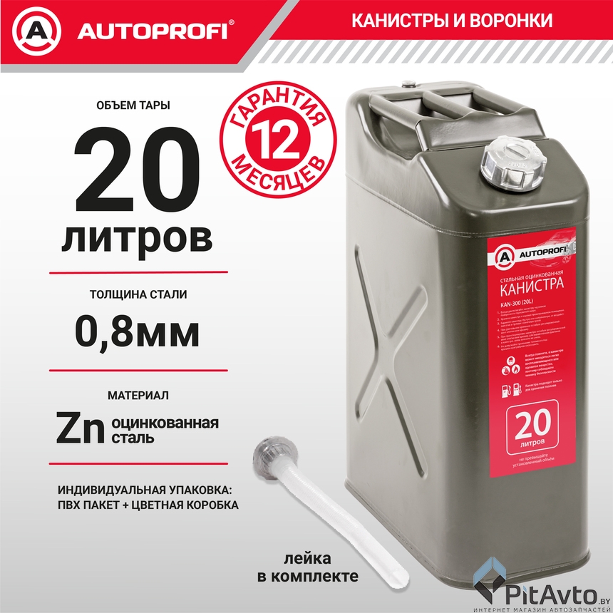 Канистра стальная AUTOPROFI KAN-300 (20L)
