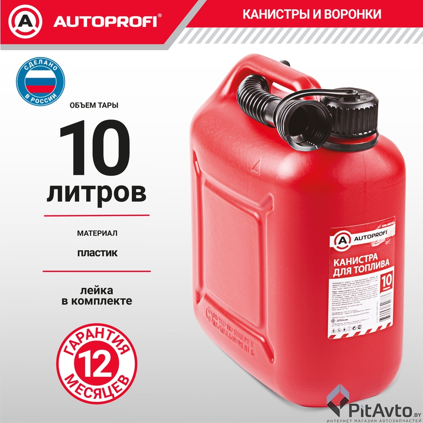 Канистра пластиковая AUTOPROFI KAN-400 (10L)