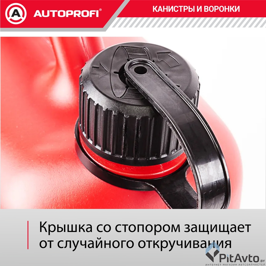 Изображение Канистра пластиковая AUTOPROFI KAN-400 (20L) Канистра пластиковая AUTOPROFI KAN-400 (20L)