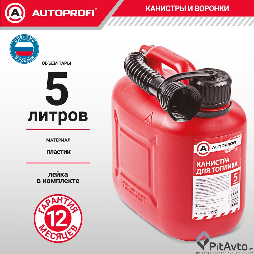 Канистра пластиковая AUTOPROFI  KAN-400 (5L)