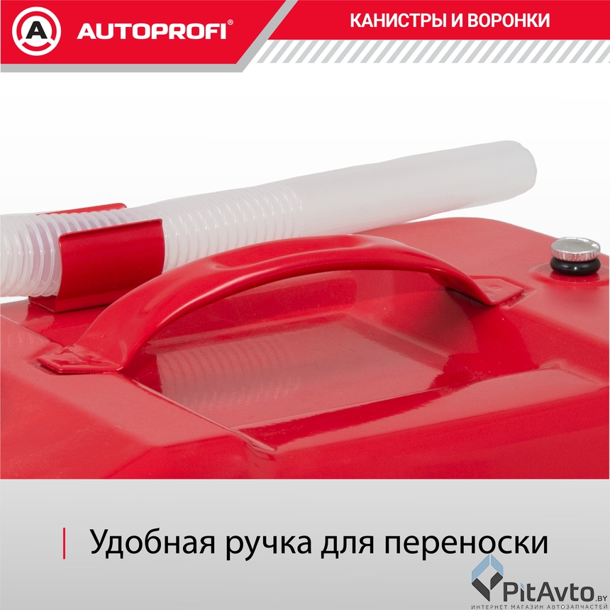 Изображение Канистра стальная AUTOPROFI KAN-500 (10L) Канистра стальная AUTOPROFI KAN-500 (10L)
