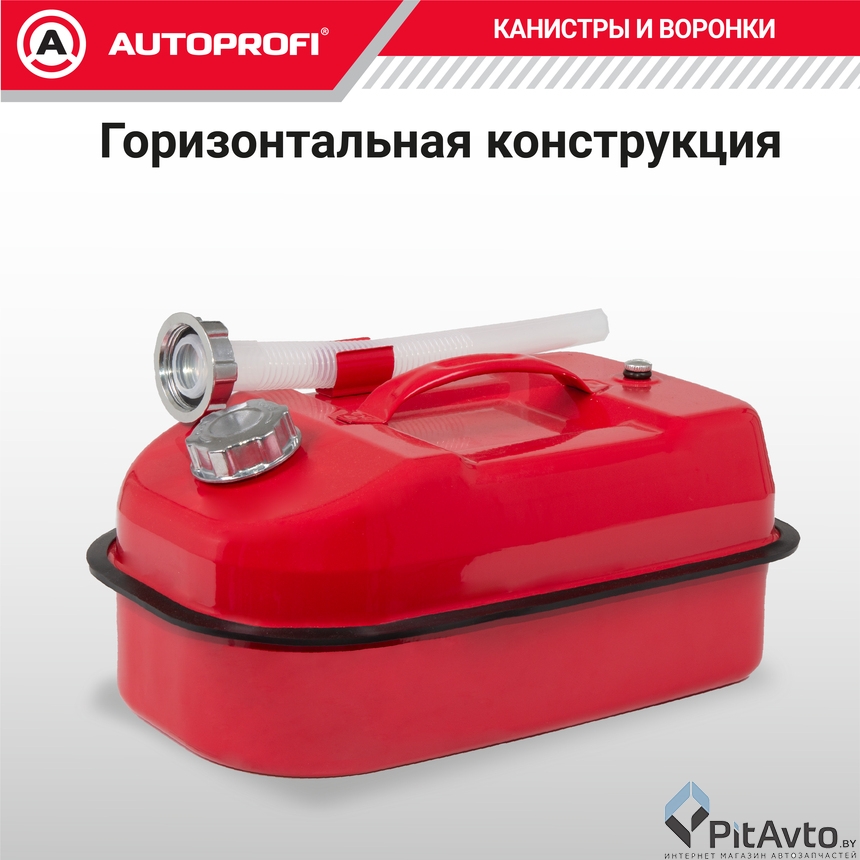Изображение Канистра стальная AUTOPROFI KAN-500 (10L) Канистра стальная AUTOPROFI KAN-500 (10L)