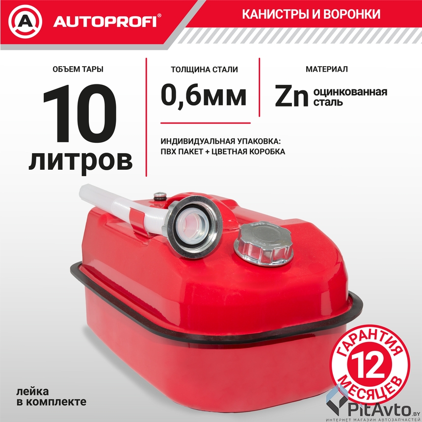Канистра стальная AUTOPROFI KAN-500 (10L)