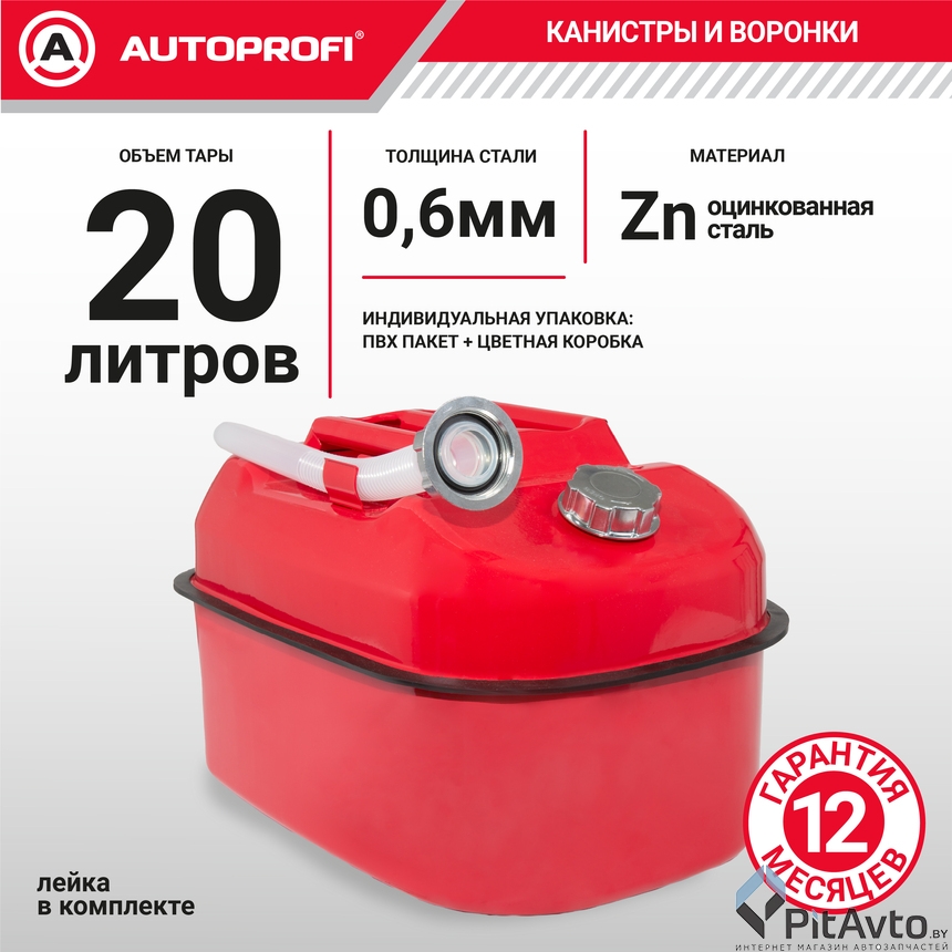 Канистра стальная AUTOPROFI KAN-500 (20L)
