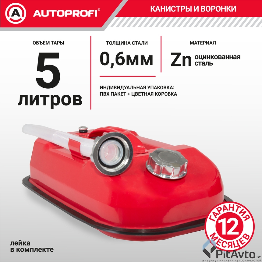Канистра топливная стальная AUTOPROFI KAN-500 (5L)