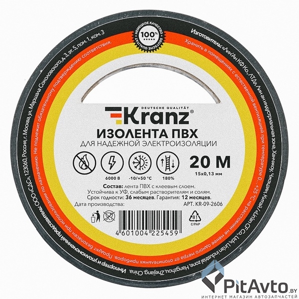 Изолента ПВХ KRANZ 15мм х 20м черная / KR-09-2606