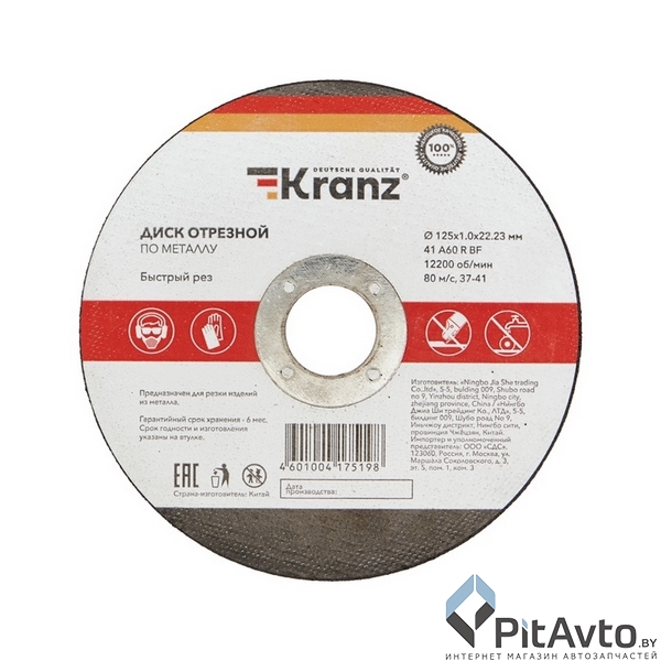 Круг отрезной по металлу KRANZ 125х1.0х22.23мм