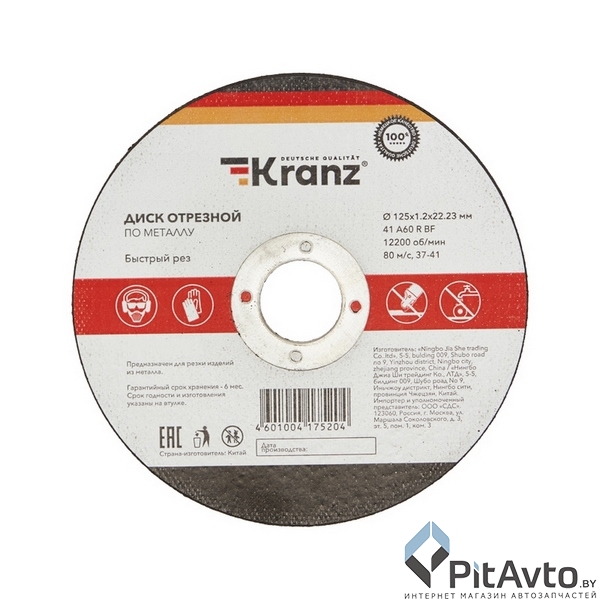 Круг отрезной по металлу KRANZ 125х1.2х22.23мм