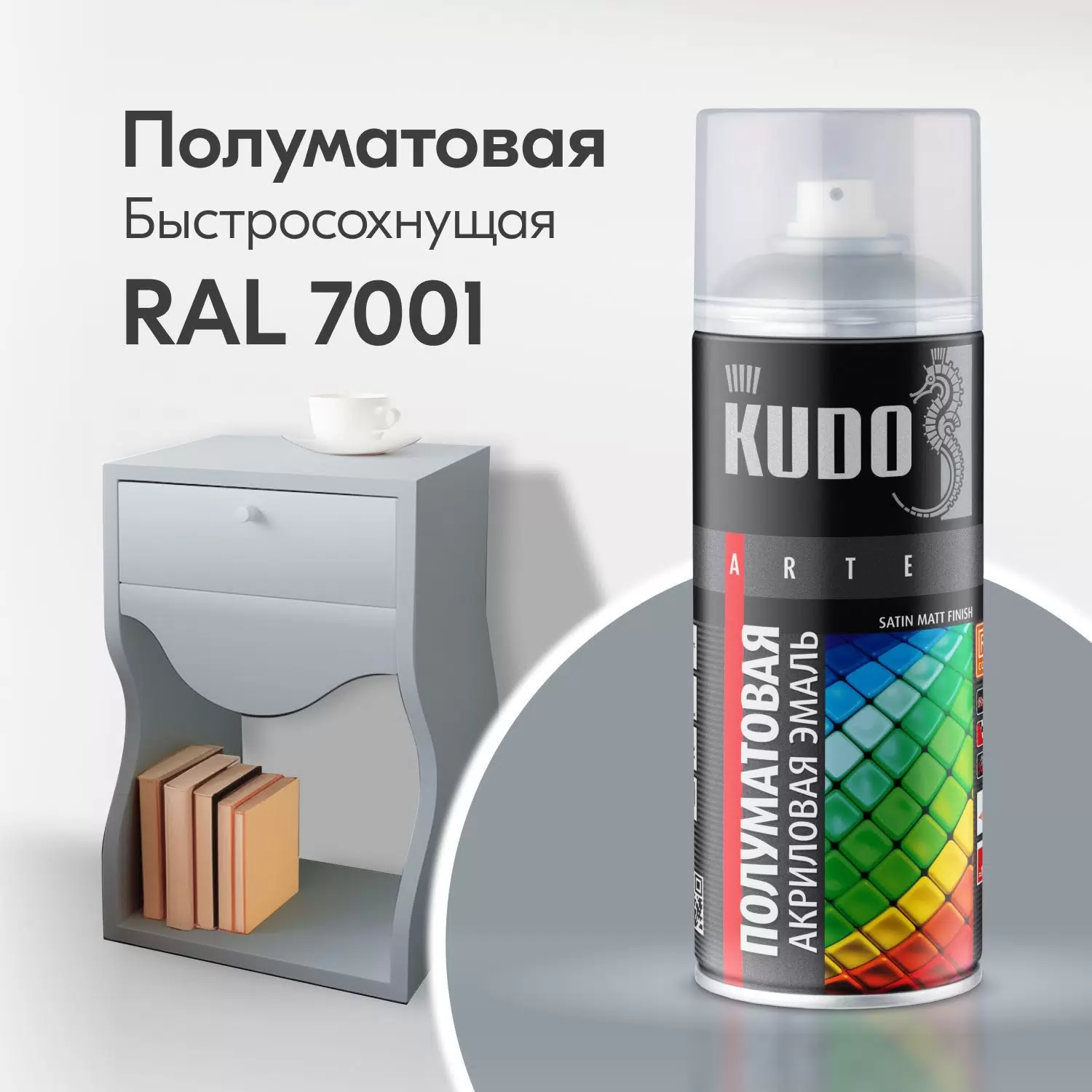 KU-0A7001 KUDO Эмаль универсальная акриловая satin RAL 7001 серая