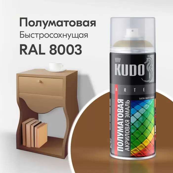 KU-0A8003 KUDO Эмаль универсальная акриловая satin RAL 8003 коричневая