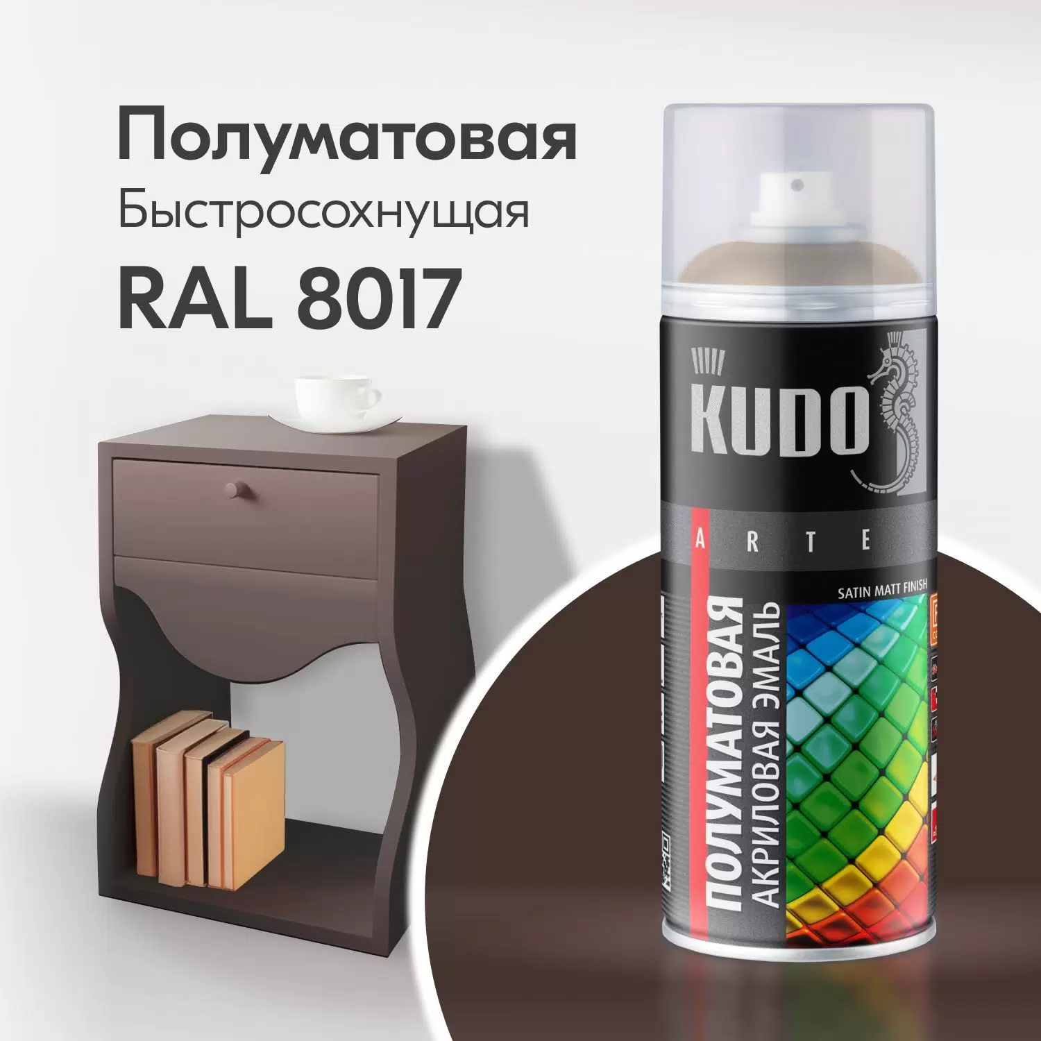 KU-0A8017 KUDO Эмаль универсальная акриловая satin RAL 8017 коричнево-шоколадная