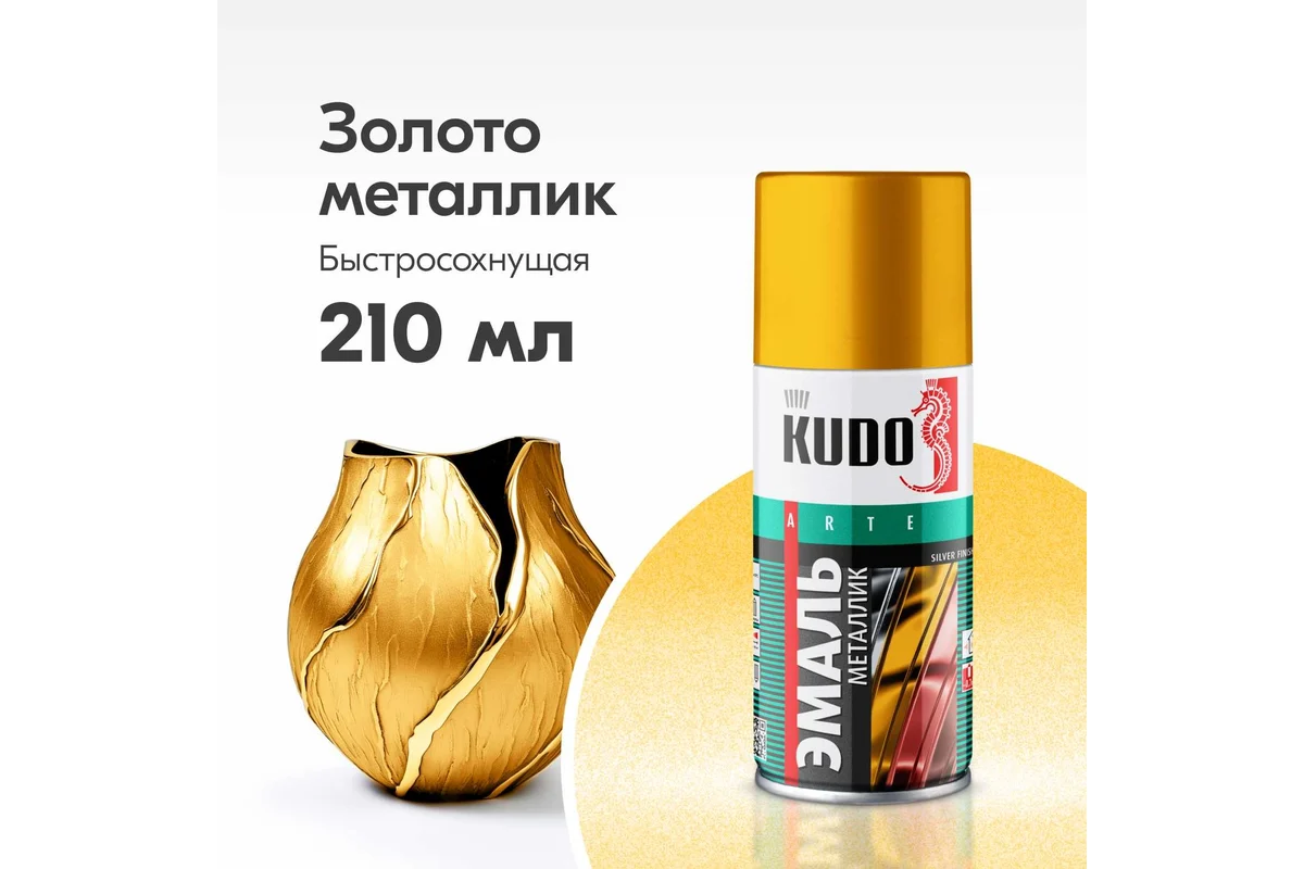 KU-1028.1 KUDO Эмаль металлик универсальная золото 210 мл