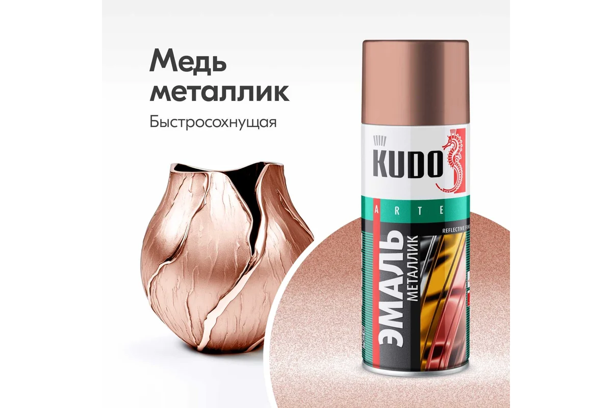 KU-1030 KUDO Эмаль металлик универсальная медь
