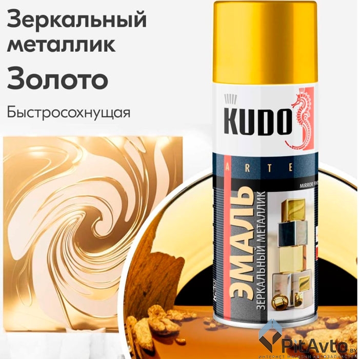 KU-1034 KUDO Эмаль универсальная зеркальное золото
