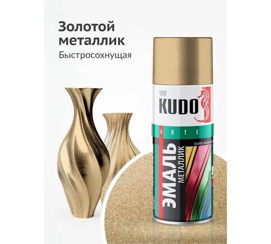 KU-1061 KUDO Эмаль металлик универсальная Золото