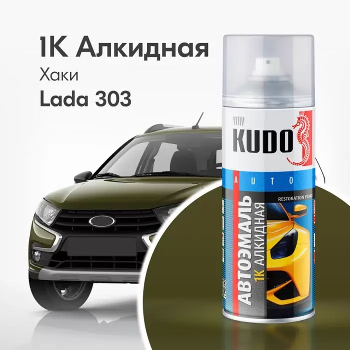 KU-4016 KUDO Эмаль автомобильная Хаки 303 520 мл