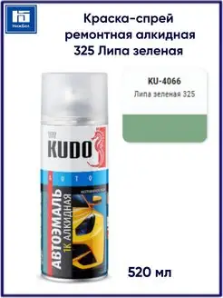 KU-4066 KUDO Эмаль автомобильная Липа зеленая 325 520 мл.