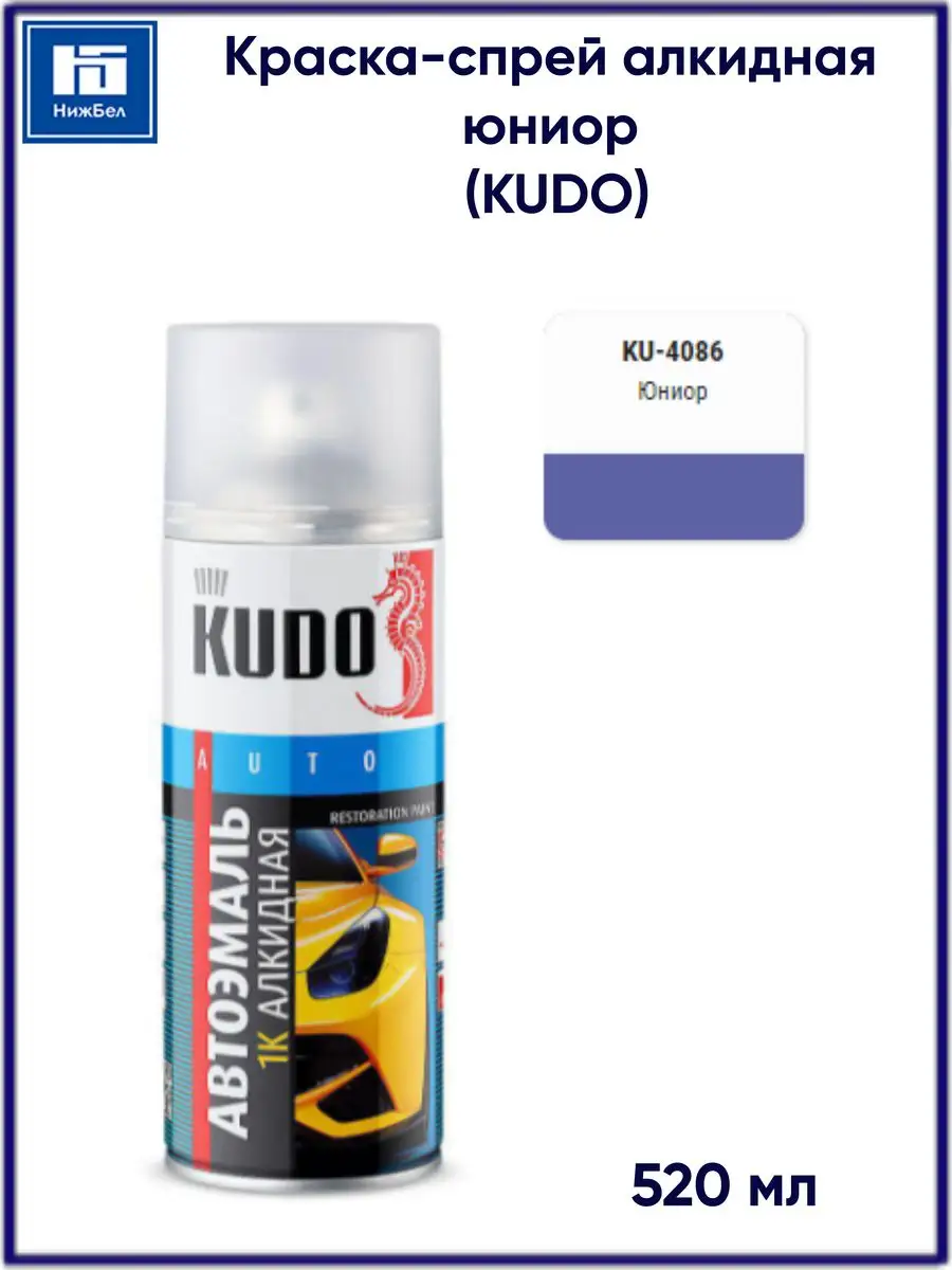 KU-4086 KUDO Эмаль автомобильная ремонтная Юниор ГАЗ 520 мл