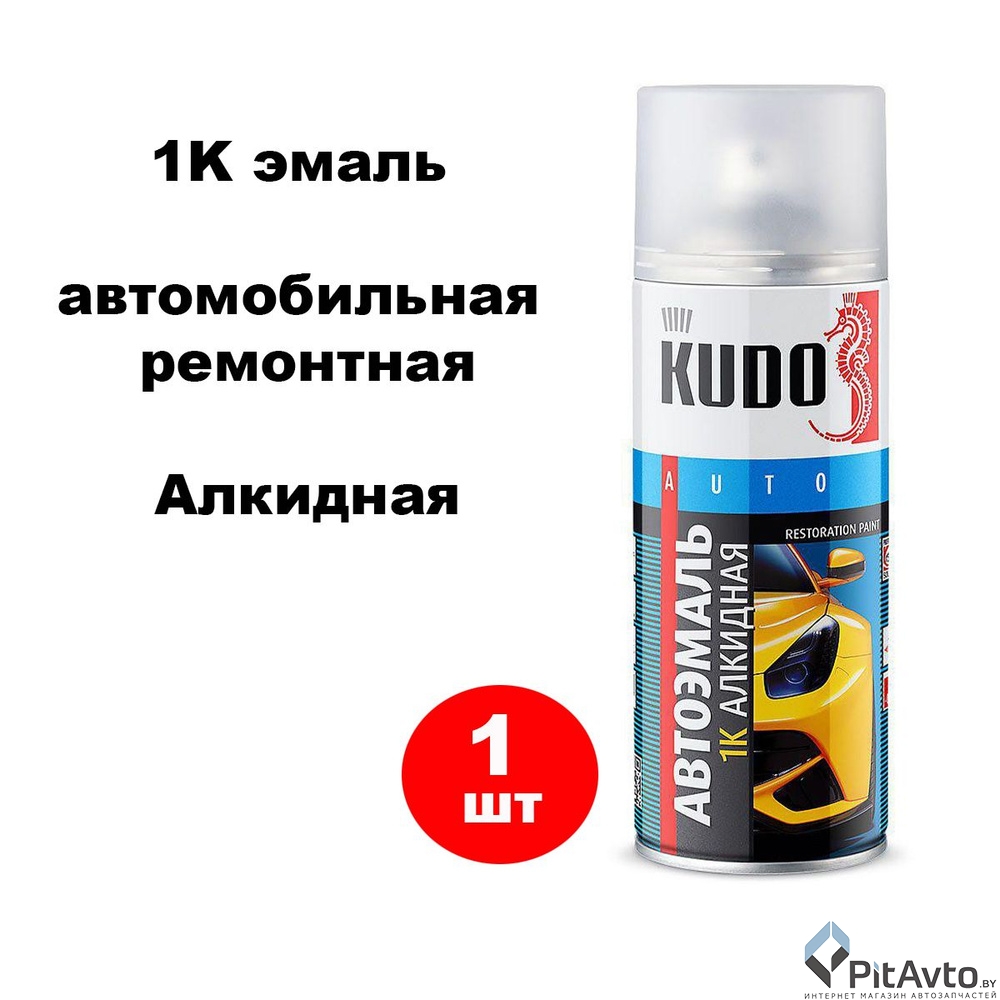 KU-4087 KUDO Эмаль автомобильная ремонтная Нарва 106 520 мл