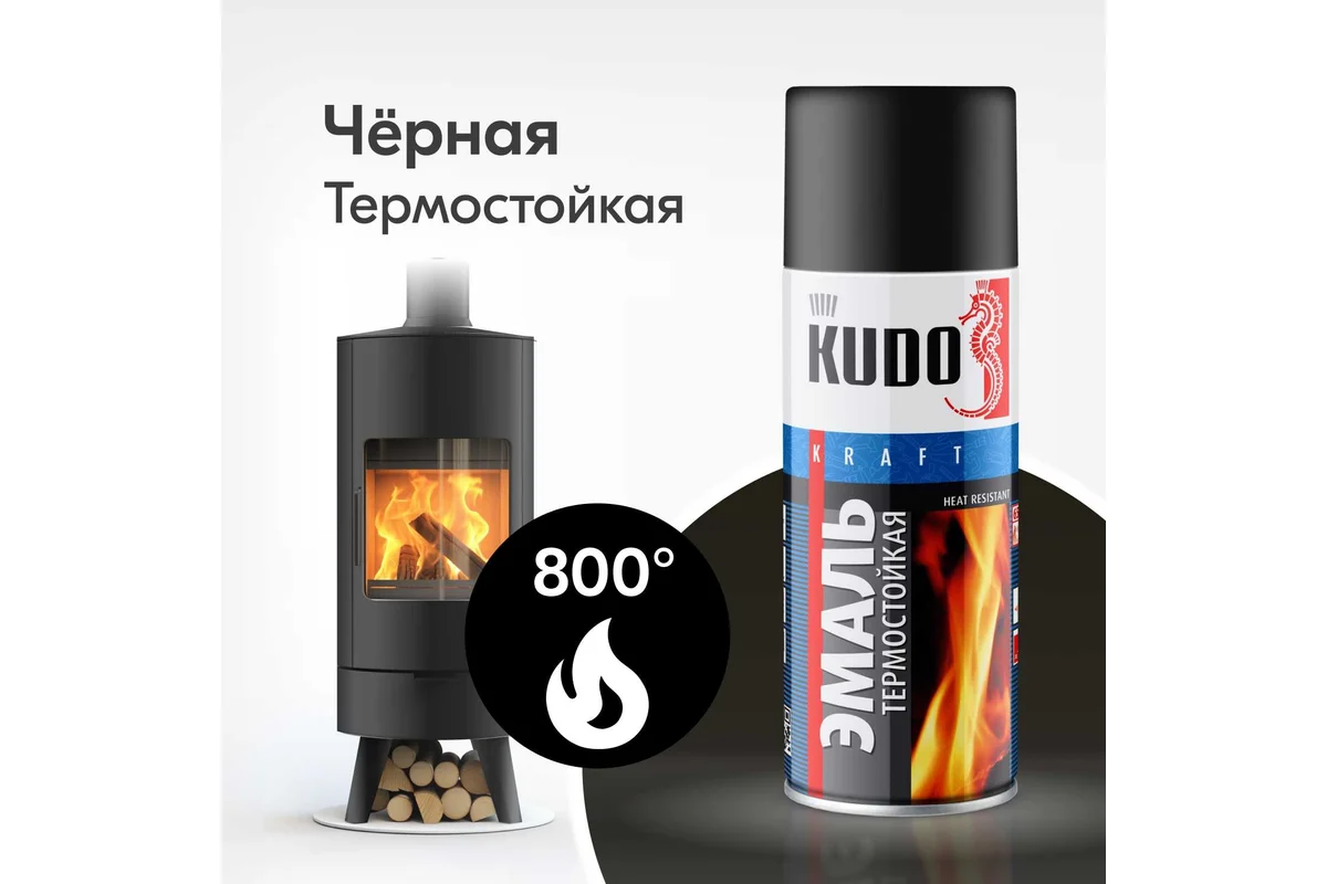 KU-5002 KUDO Эмаль термостойкая черная 520 мл