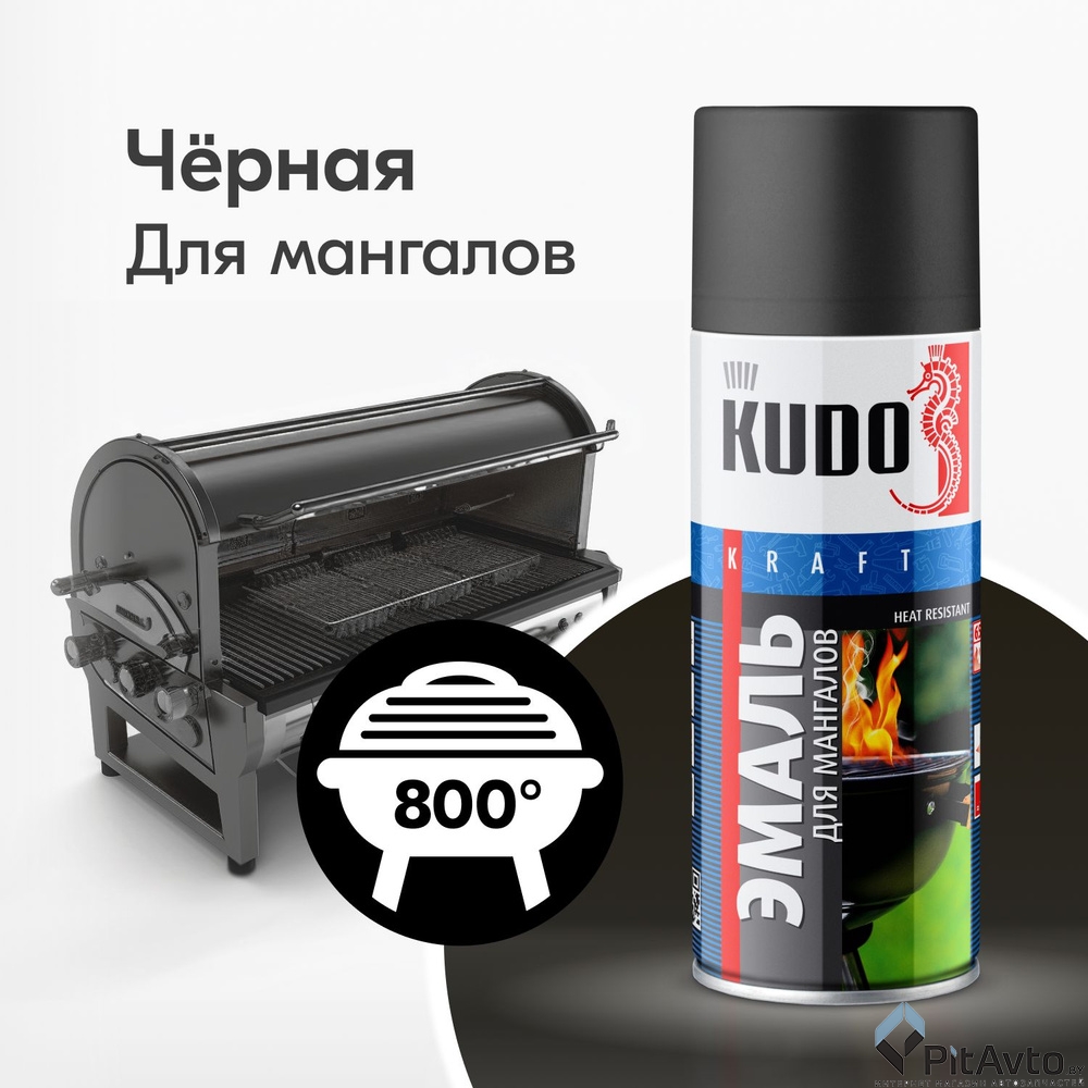 KU-5122 KUDO Эмаль термостойкая для мангалов чёрная