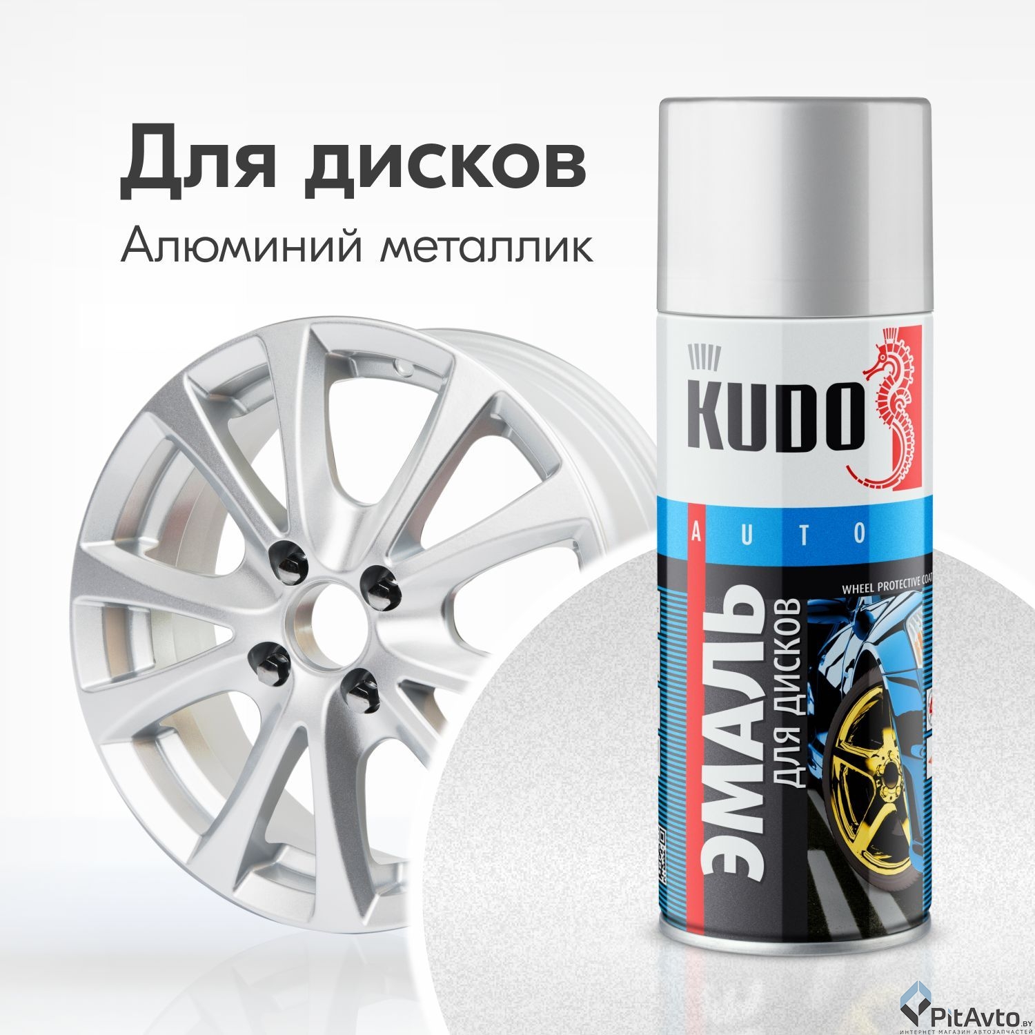KUDO KU-5201 Эмаль  для дисков алюминий металлик