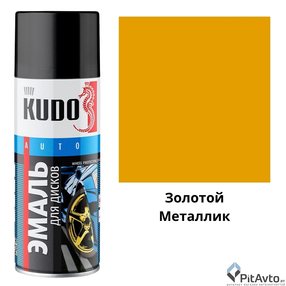 KU-5207 KUDO Эмаль для дисков золотая