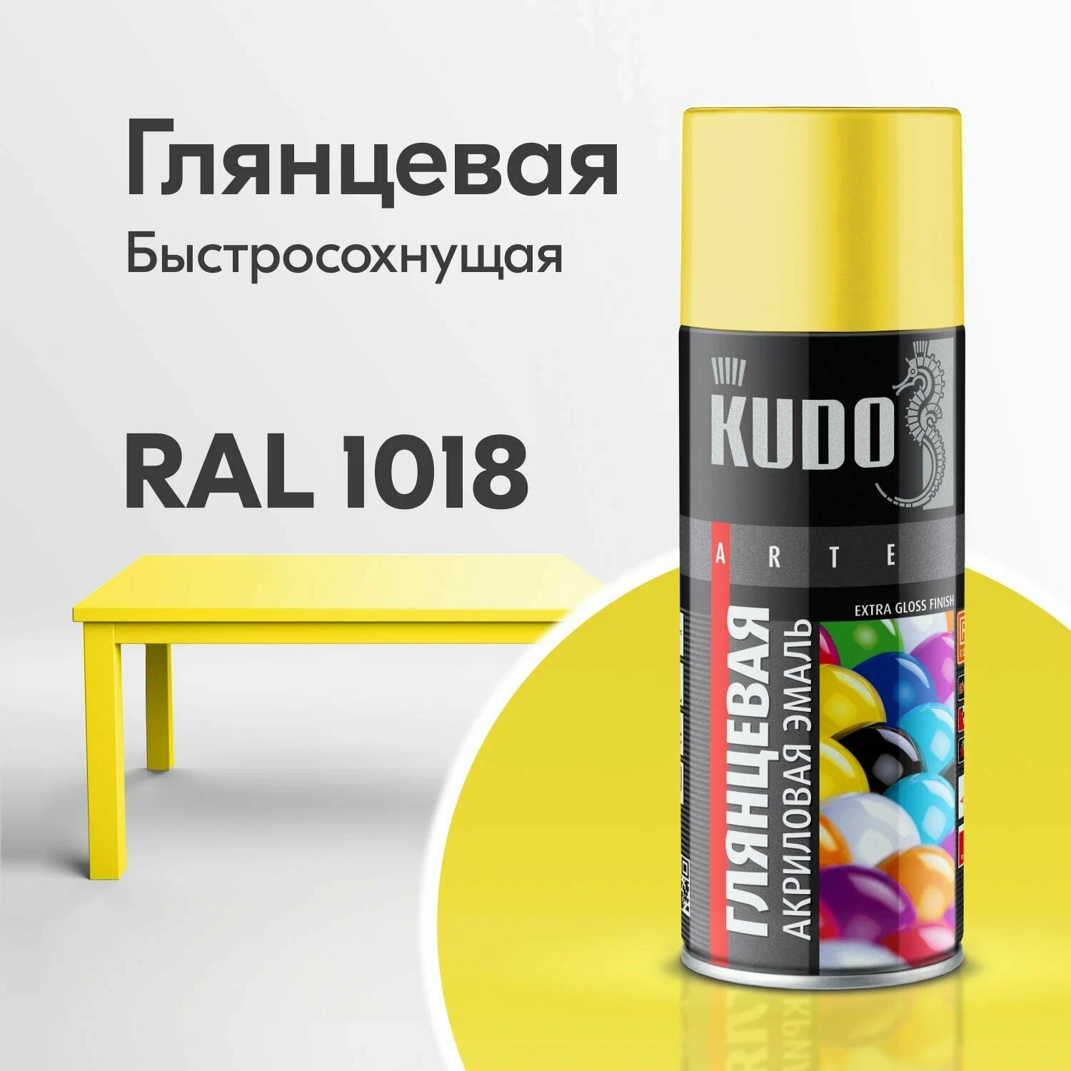 KU-A1018 KUDO Эмаль акриловая RAL 1018 жёлтая 520мл