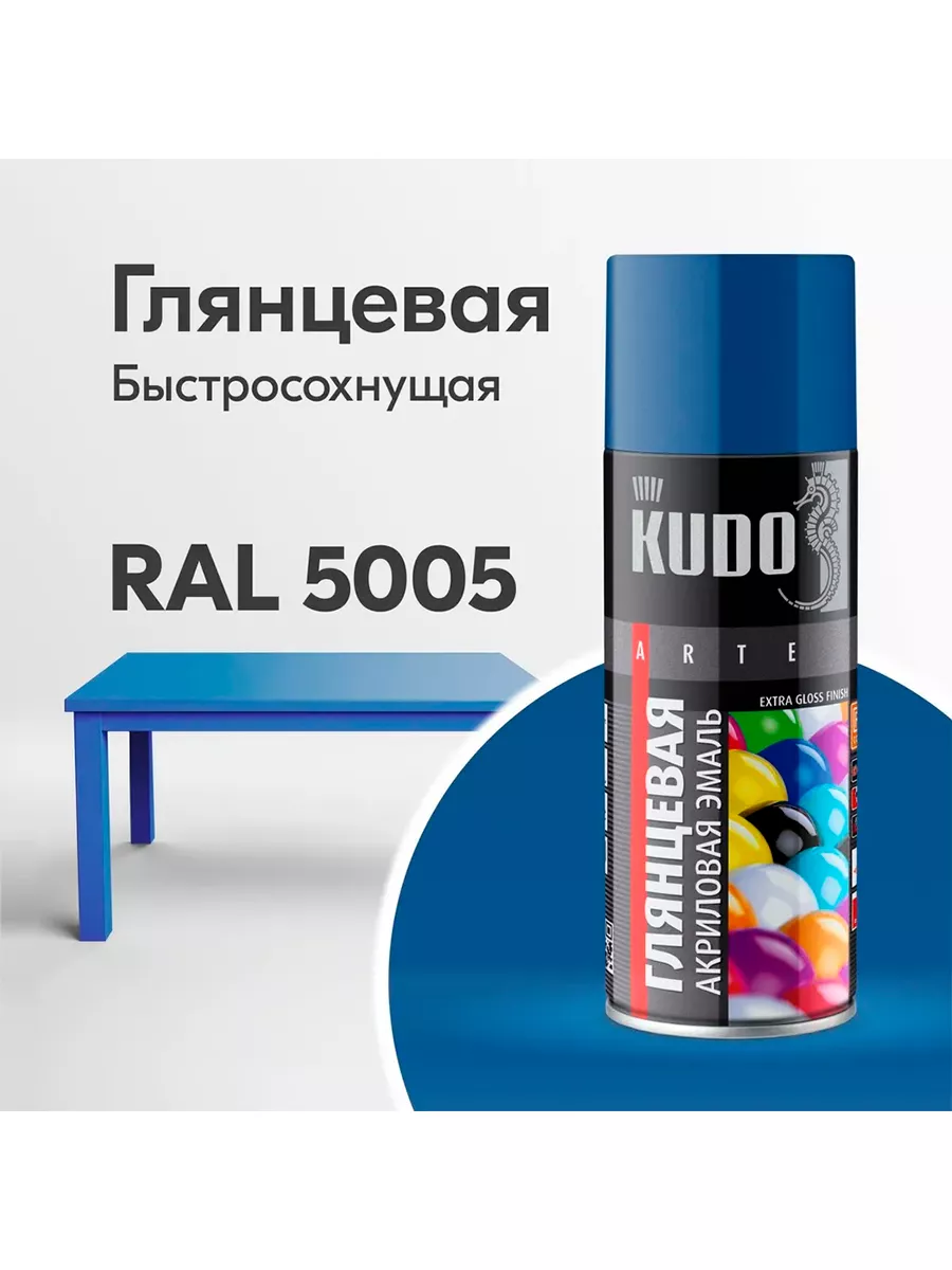 KU-A5005 KUDO Эмаль акриловая RAL 5005 синяя 520мл
