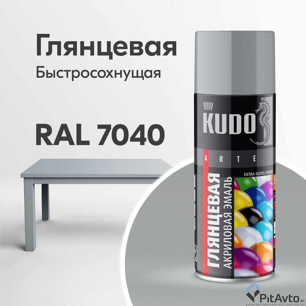 KU-A7040 KUDO Эмаль акриловая RAL 7040 серая 520мл