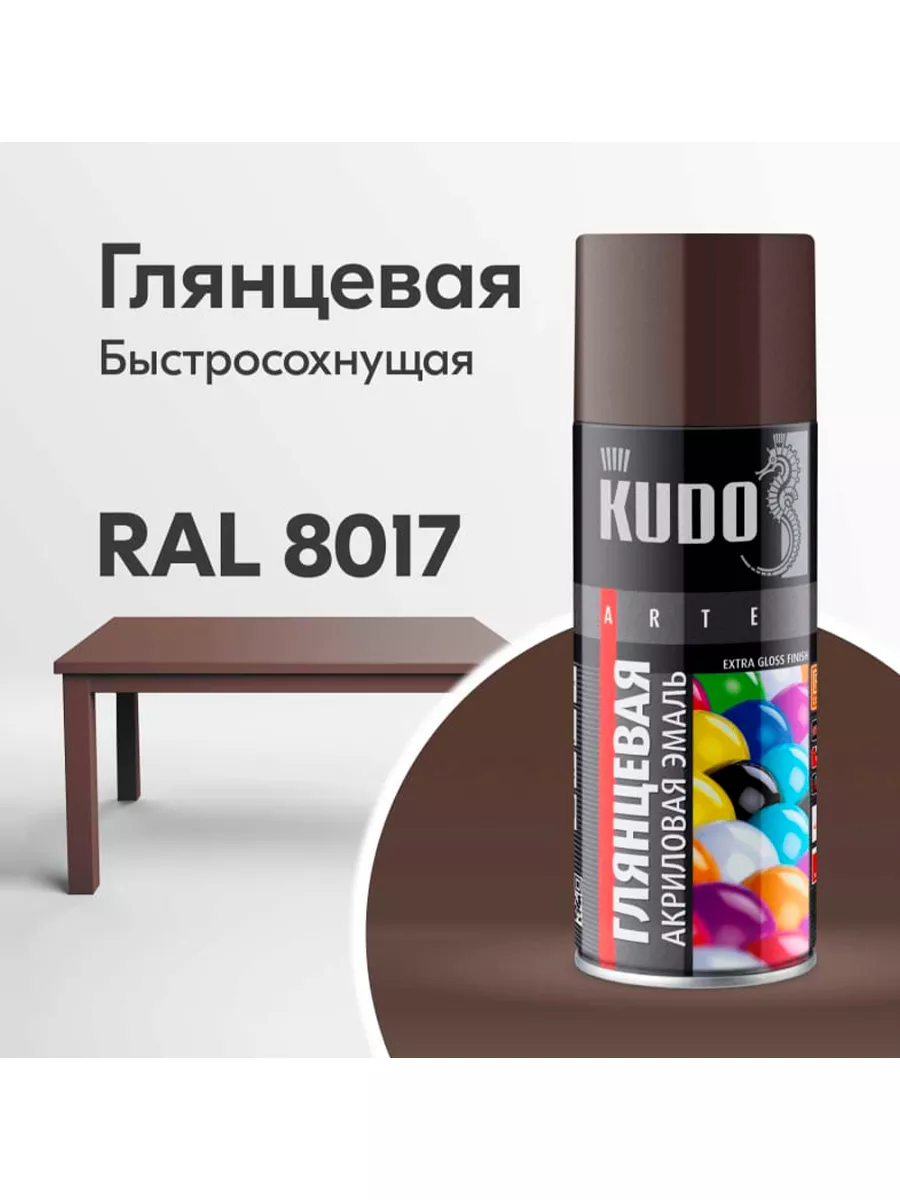 KU-A8017 KUDO Эмаль акриловая RAL 8017 коричневая 520мл