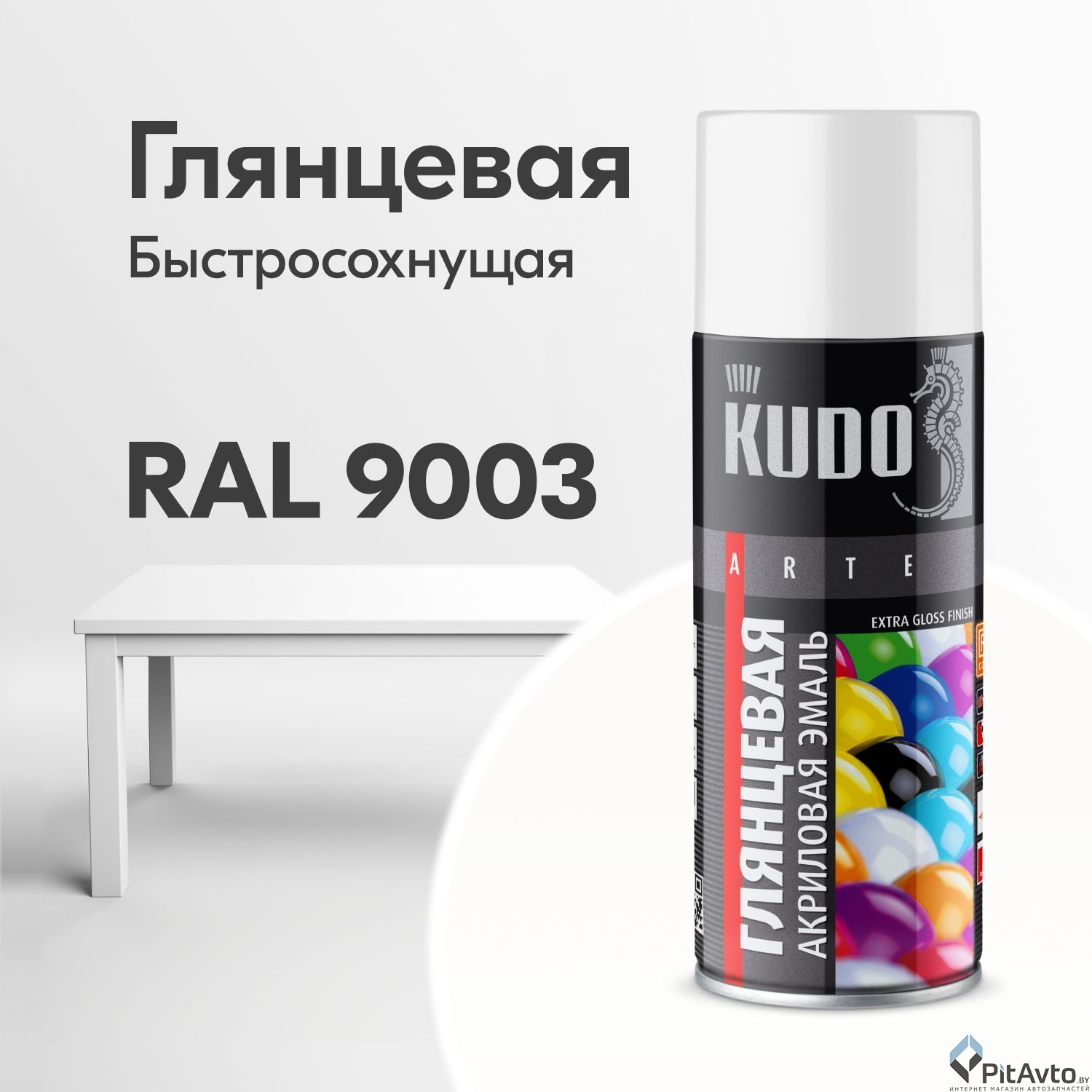 KU-A9003 KUDO Эмаль акриловая RAL 9003 белая 520мл