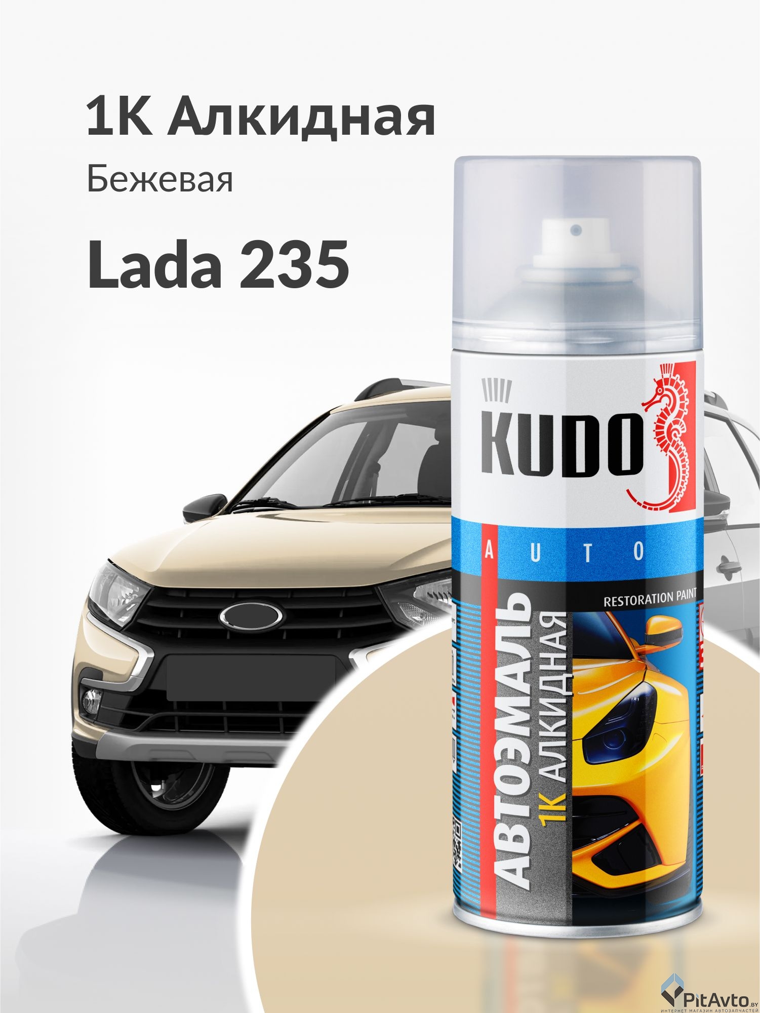 KU-4013 KUDO Эмаль автомобильная ремонтная Бежевый 235 520 мл