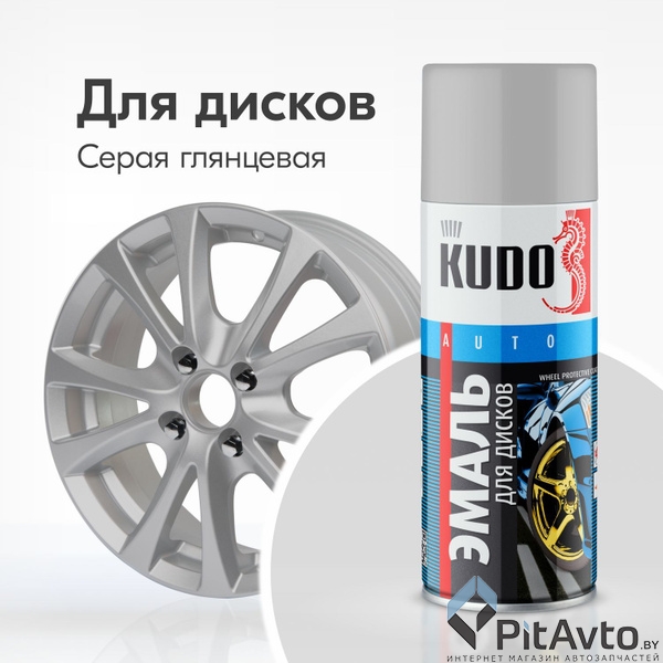 KUDO KU-5202 Эмаль для дисков светло-серая