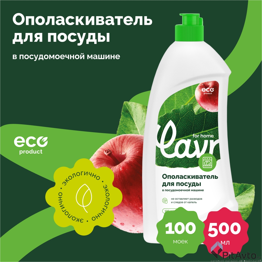 Ополаскиватель для посуды LAVR 3117 500мл