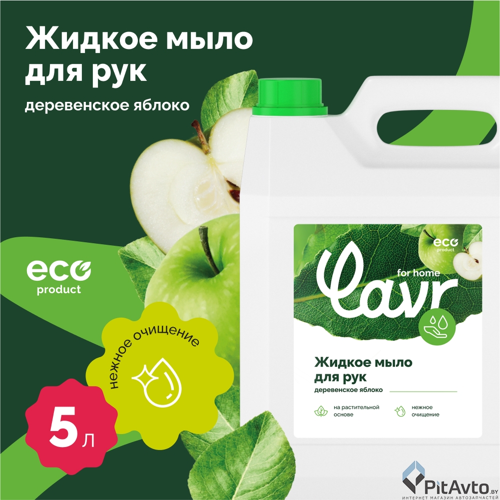 Жидкое мыло Деревенское яблоко LAVR 3409 5л