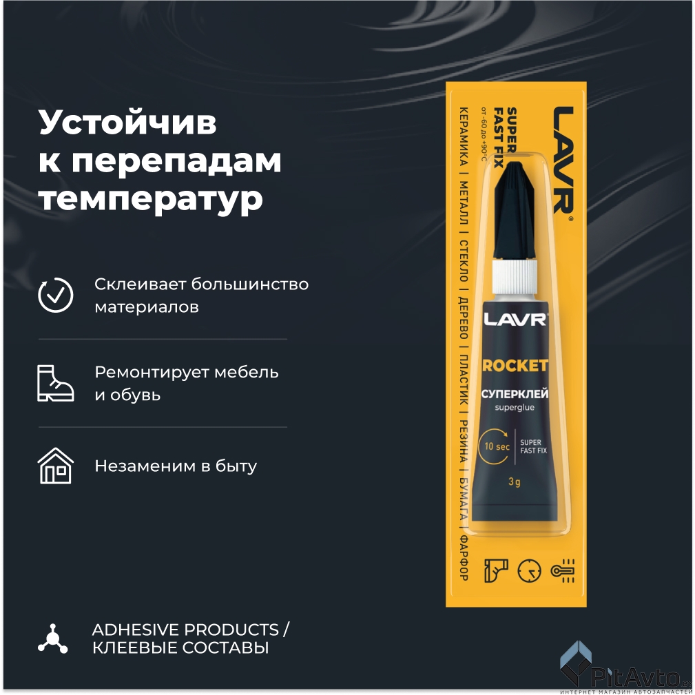 Суперклей ROCKET LAVR Ln1764 3г