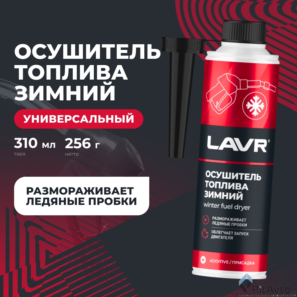 Присадка в топливо LAVR Ln2125 310мл